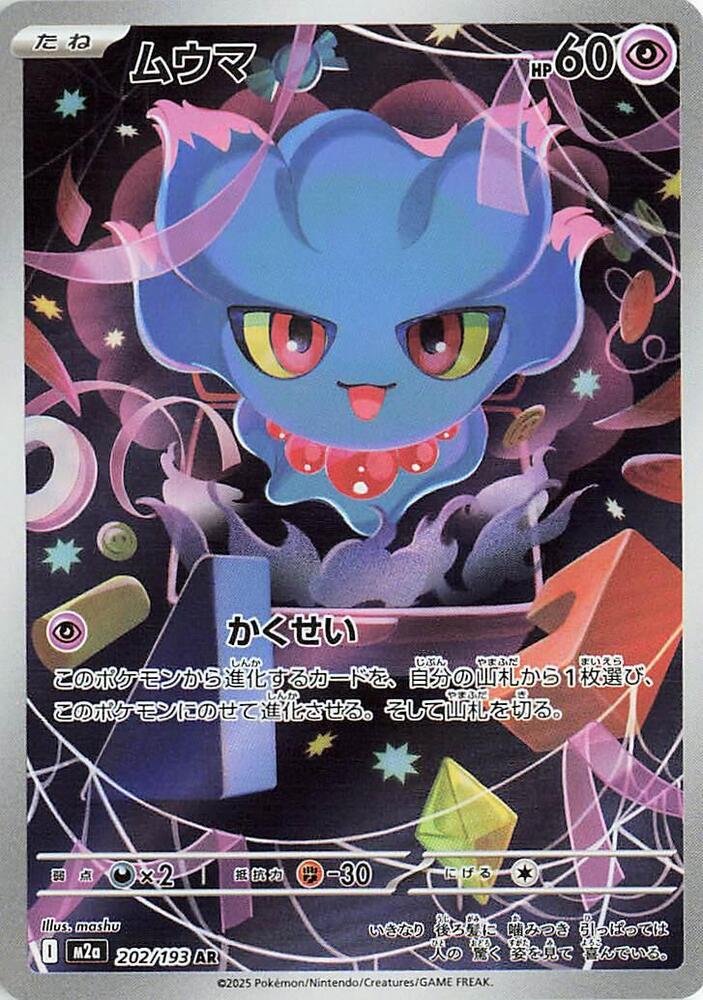 Pokemon - Japanese Misdreavus 202 Art Rare M2a High Class Pack: MEGA Dream ex NM