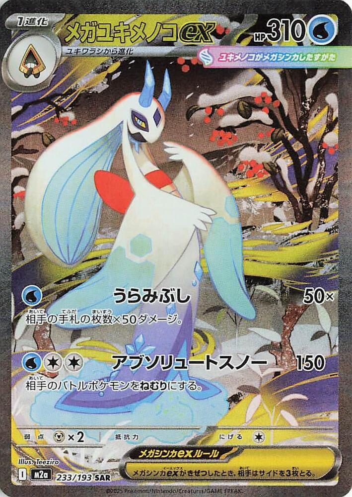 Pokemon - Japanese Mega Froslass ex 233 Special Art Rare M2a MEGA Dream ex NM