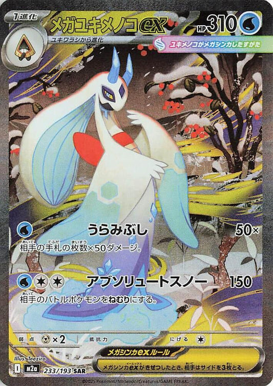 Pokemon Japanese Mega Froslass ex 233 Special Art Rare M2a MEGA Dream ex NM