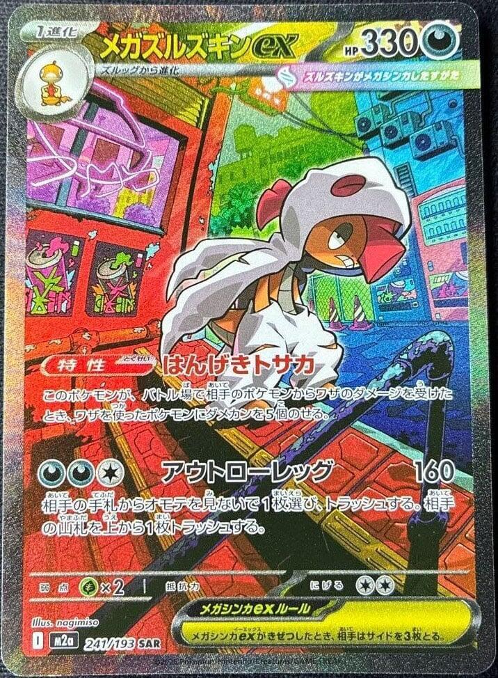 Pokemon - Japanese Mega Scrafty ex 241 Special Art Rare M2a MEGA Dream ex NM