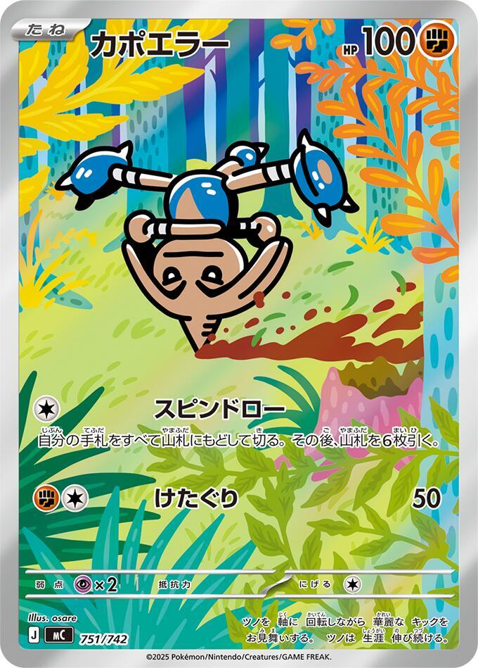Pokemon Japanese Hitmontop 751 Holo Common Start Deck 100 Battle Collection NM