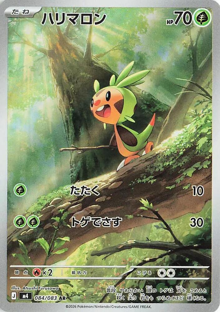 Pokemon - Japanese Chespin 084/083 Holo Art Rare M4: Ninja Spinner NM