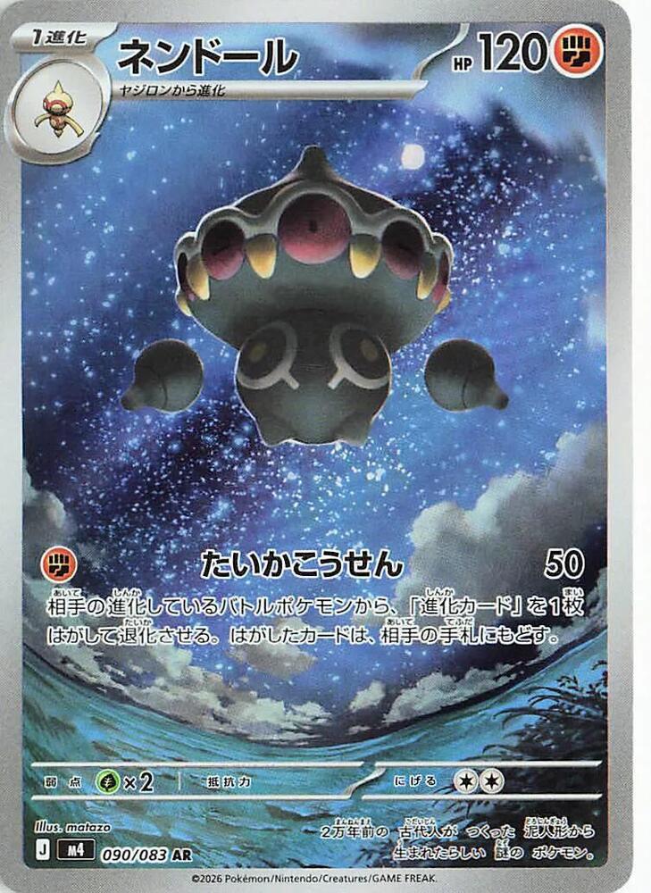 Pokemon - Japanese Claydol 090/083 Holo Art Rare M4: Ninja Spinner NM