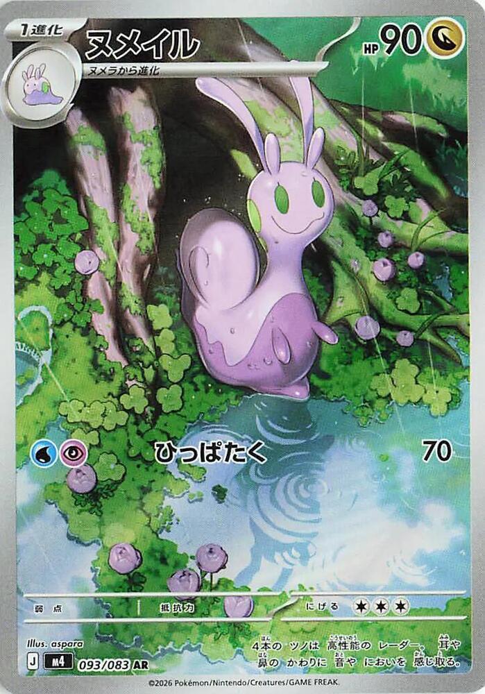 Pokemon - Japanese Sliggoo 093/083 Holo Art Rare M4: Ninja Spinner NM