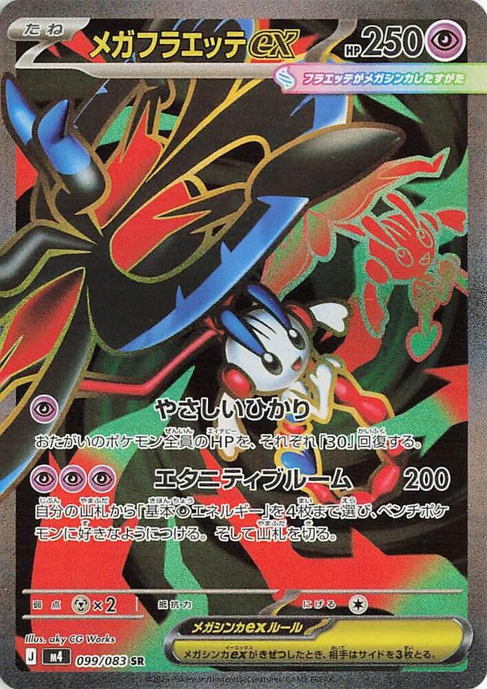 Pokemon - Japanese Mega Floette ex 099/083 Holo Super Rare M4: Ninja Spinner NM