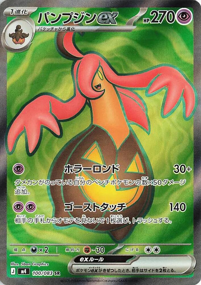 Pokemon - Japanese Gourgeist ex 100/083 Holo Super Rare M4: Ninja Spinner NM