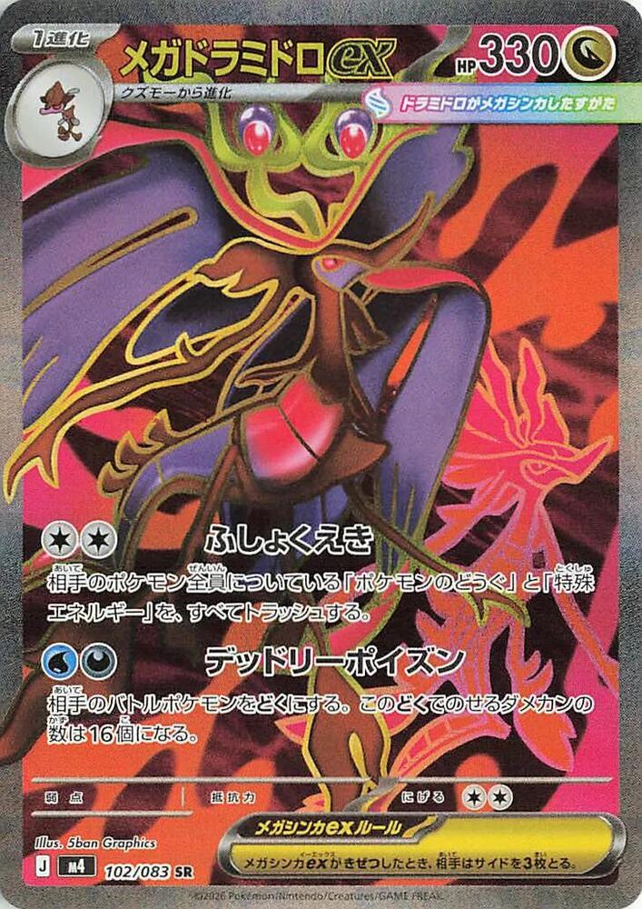 Pokemon - Japanese Mega Dragalge ex 102/083 Holo Super Rare M4: Ninja Spinner NM
