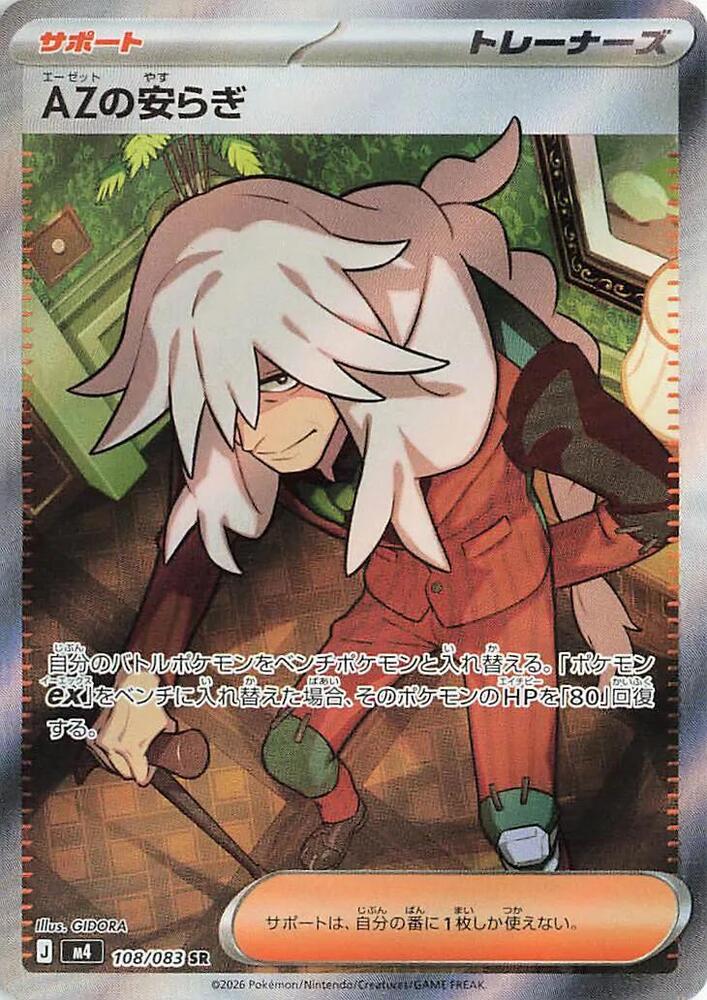 Pokemon - Japanese AZ's Tranquility 108/083 Holo Super Rare M4: Ninja Spinner NM