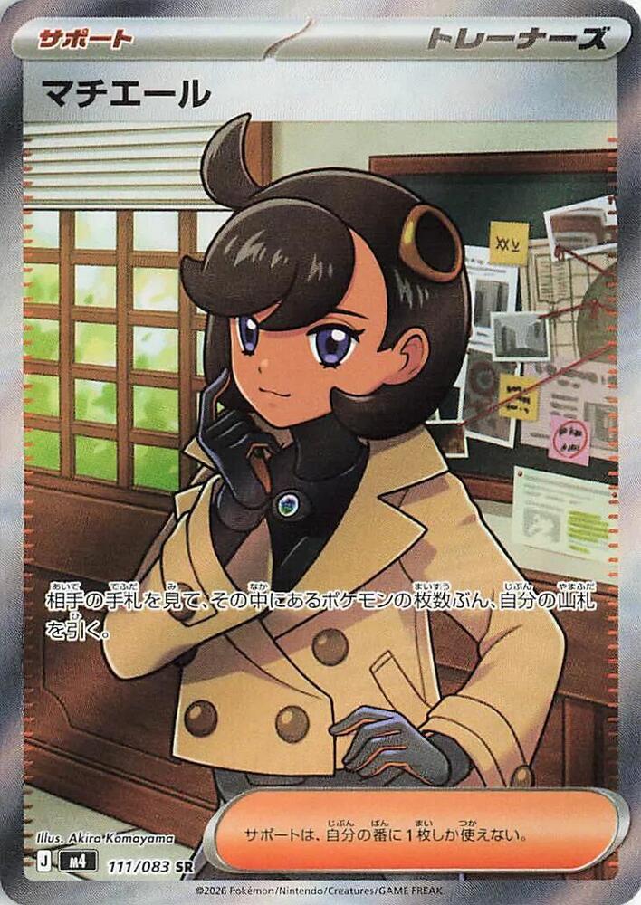 Pokemon - Japanese Emma 111/083 Holo Super Rare M4: Ninja Spinner NM