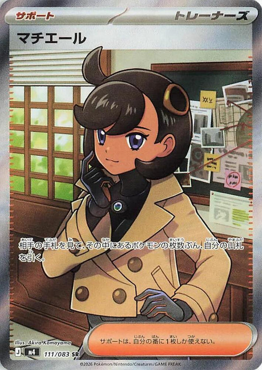 Pokemon Japanese Emma 111/083 Holo Super Rare M4: Ninja Spinner NM