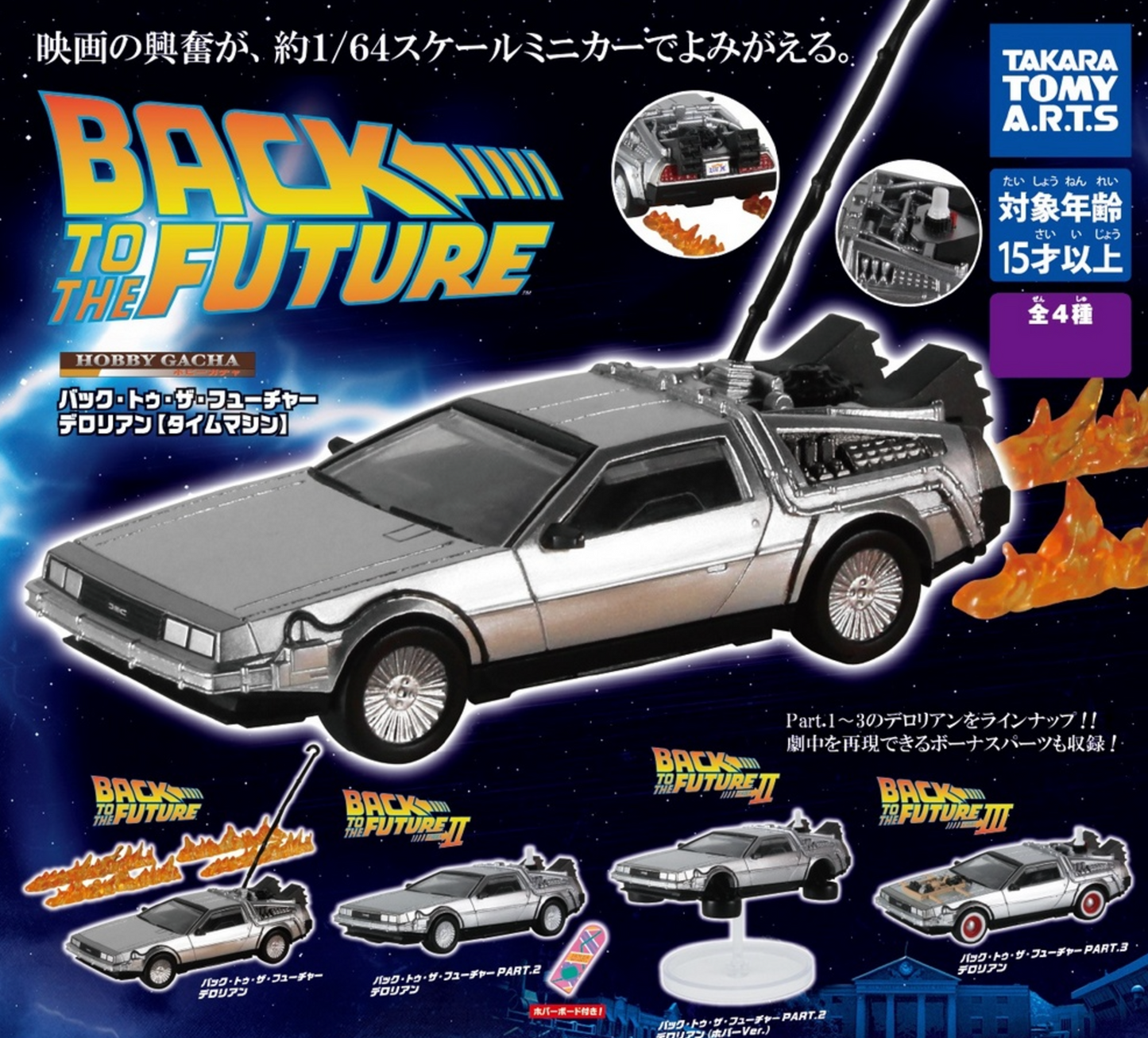 Back To The Future "Gashapon" - Random Box - Japan Import - Takara Tomy