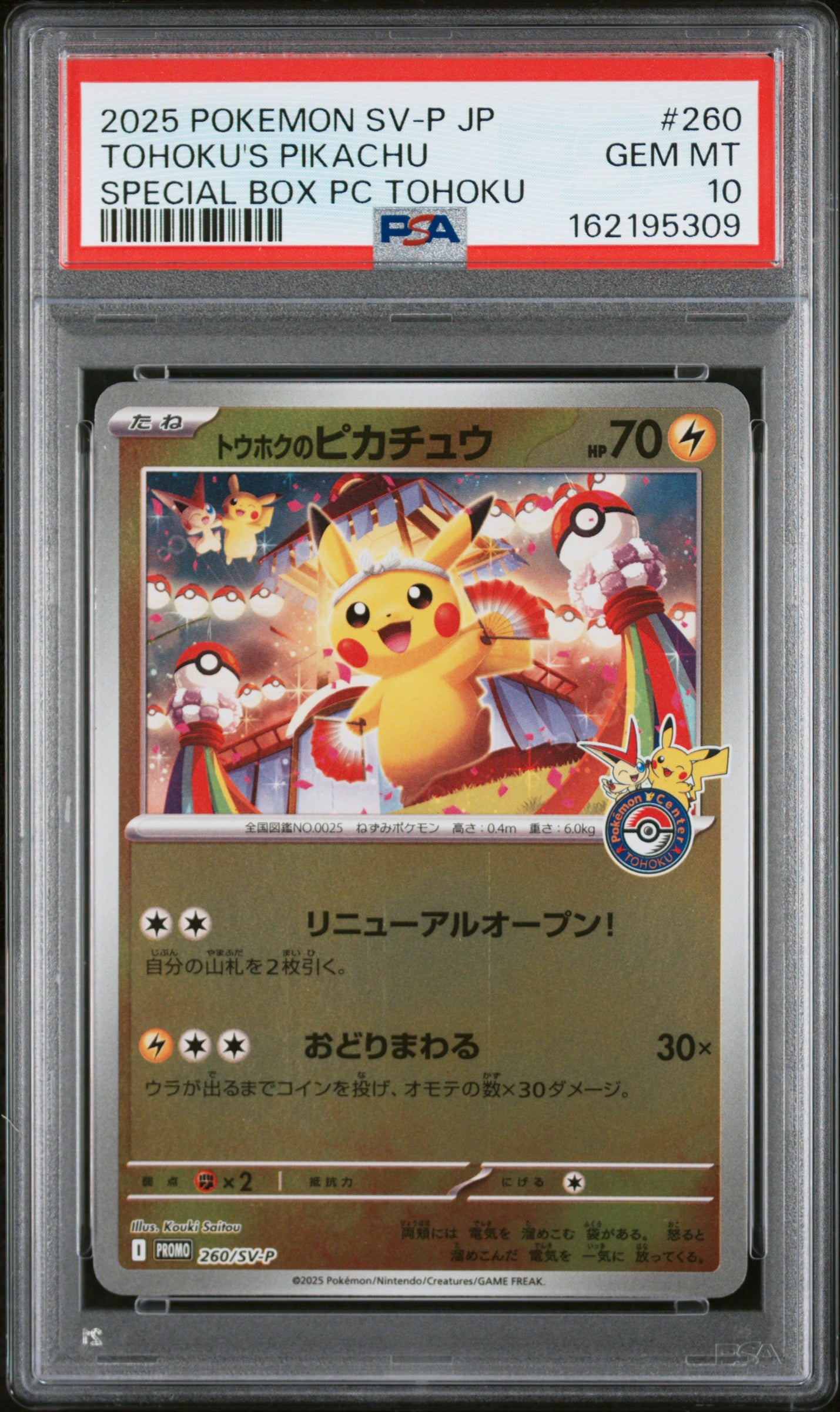 2025 Pokemon Japanese Tohoku's Pikachu 260 Special Box PC Tohoku Pokemon Japanese SV-P PSA 10