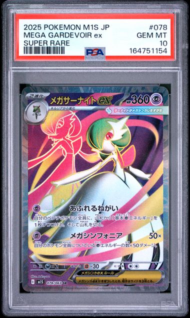 2025 Pokemon Japanese Pokemon Japanese M1S-MEGA Symphonia - Mega Gardevoir Ex - Super Rare #078 - PSA Graded Card