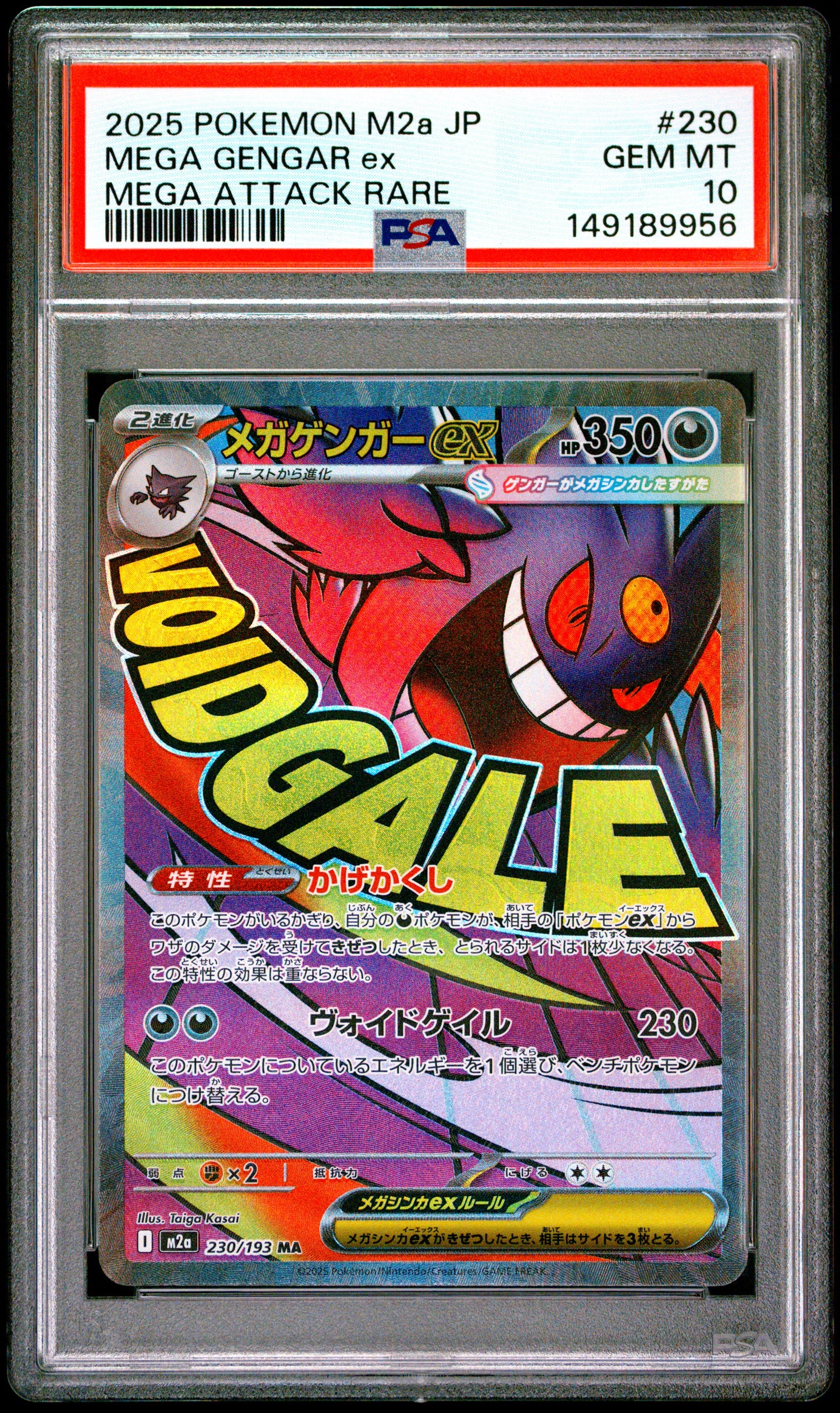2025 ポケモン エーラ中国 GENGAR MEGA ポケモンカードゲーム