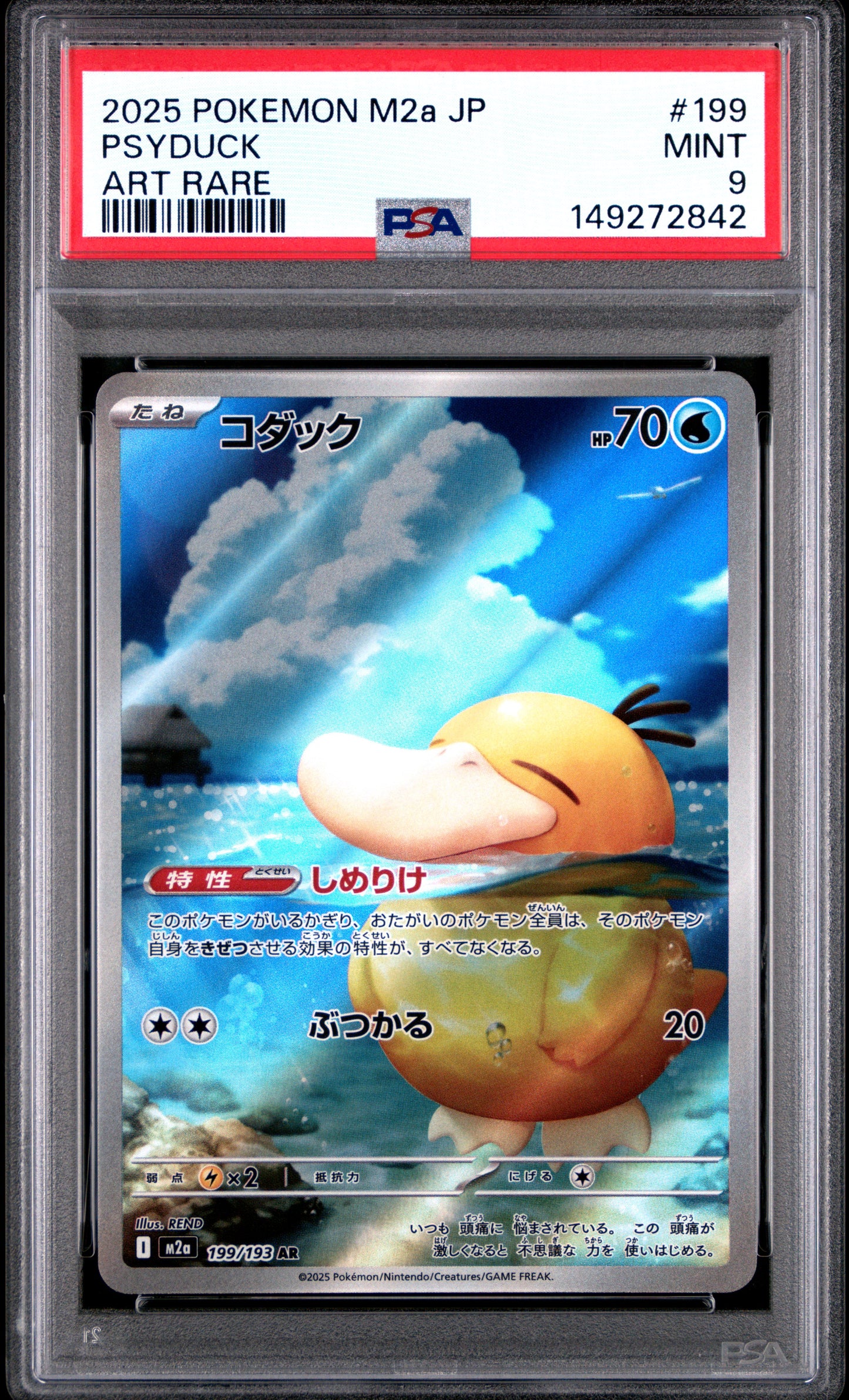 2025 Pokemon Japanese M2a-MEGA Dream EX - #199 - Psyduck - Art Rare - SoleSavy 2025 Pokemon Japanese M2a-MEGA Dream EX - #199 - Psyduck - Art Rare - SoleSavy