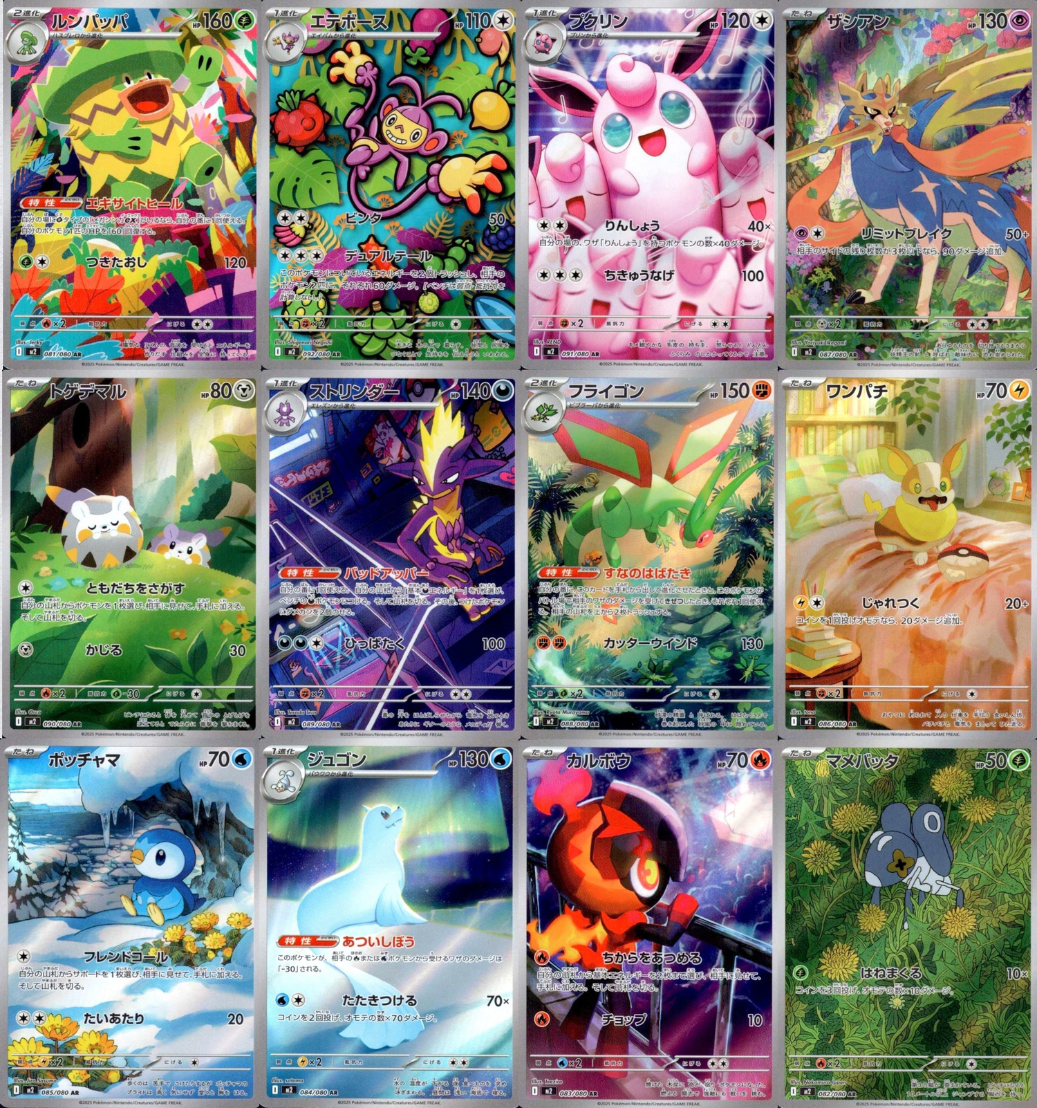 2025 Pokemon Japanese M2 - Inferno X Art Rare Complete Set of 12 - 081 SoleSavy 2025 Pokemon Japanese M2 - Inferno X Art Rare Complete Set of 12 - 081 SoleSavy