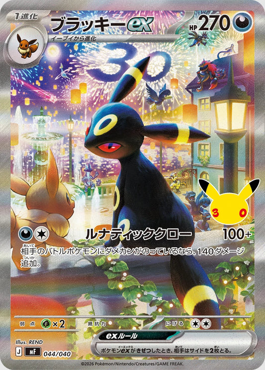 Pokemon Japanese - Espeon ex 043 and Umbreon 044 ex 30th Celebration Premium Deck Set (PRE-ORDER SEPT 2026)