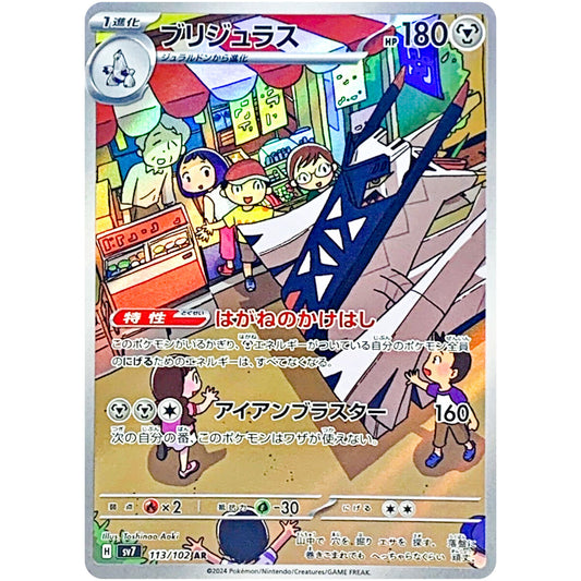 2024 Pokemon Japanese SV7 - Archaludon #113 - Art Rare Stellar Miracle - Ungraded Raw Card