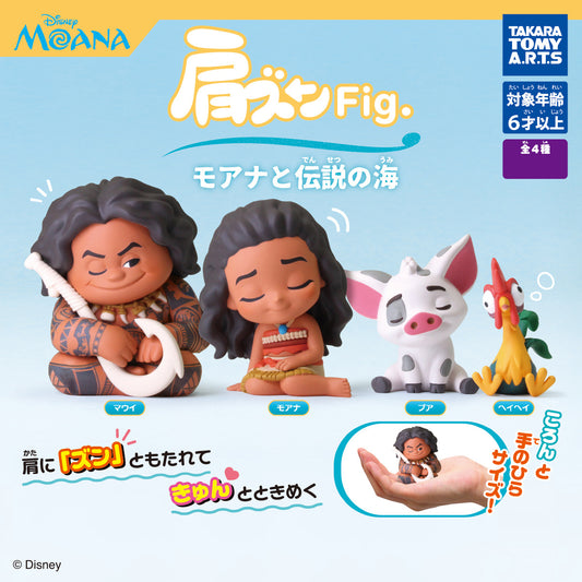 Takara Tomy - Moana Seeping - Capsule Toy Gashapon