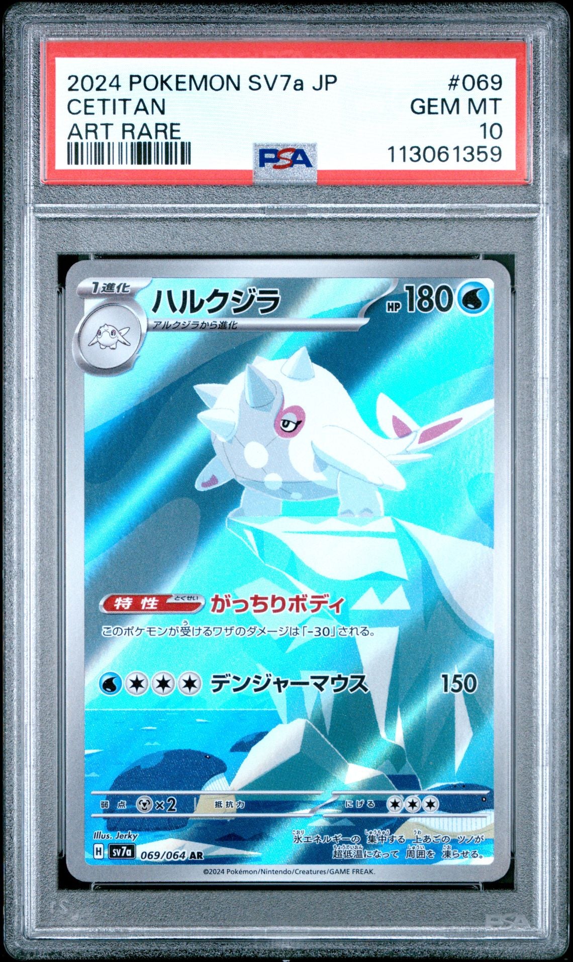 2024 Pokemon Japanese SV7a-Paradise Dragona 069 Cetitan Art Rare - PSA Graded Card